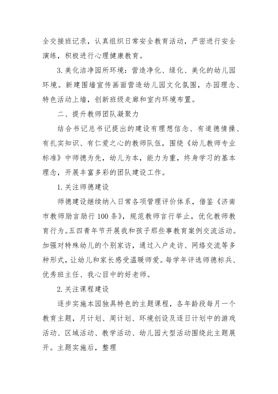 精选202X年幼儿园教育教学工作计划 幼儿园202X疫情教学计划（三）_第3页