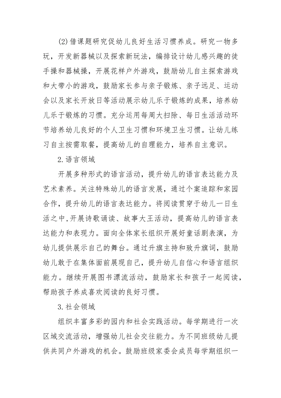 精选202X年幼儿园教育教学工作计划 幼儿园202X疫情教学计划（三）_第4页