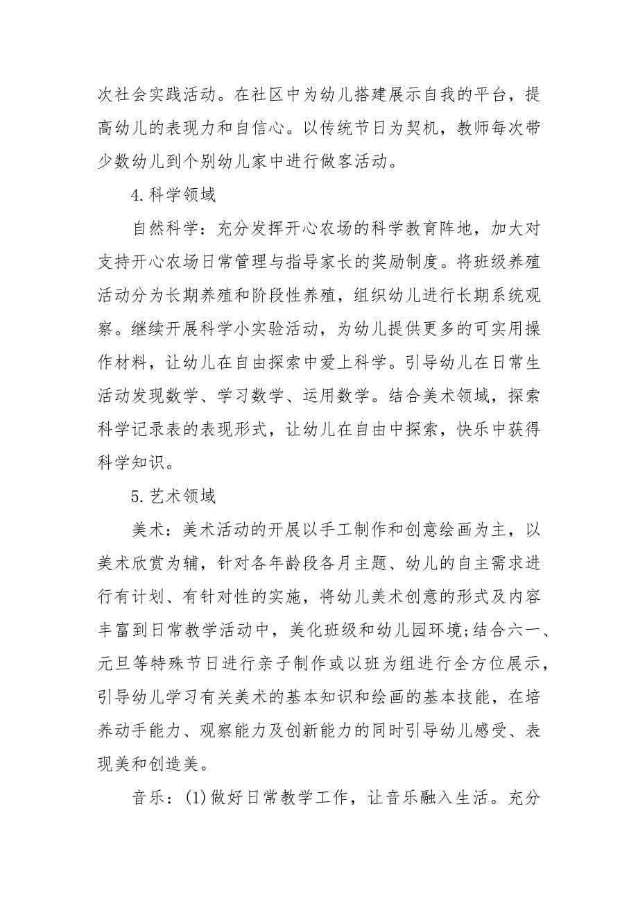 精选202X年幼儿园教育教学工作计划 幼儿园202X疫情教学计划（三）_第5页