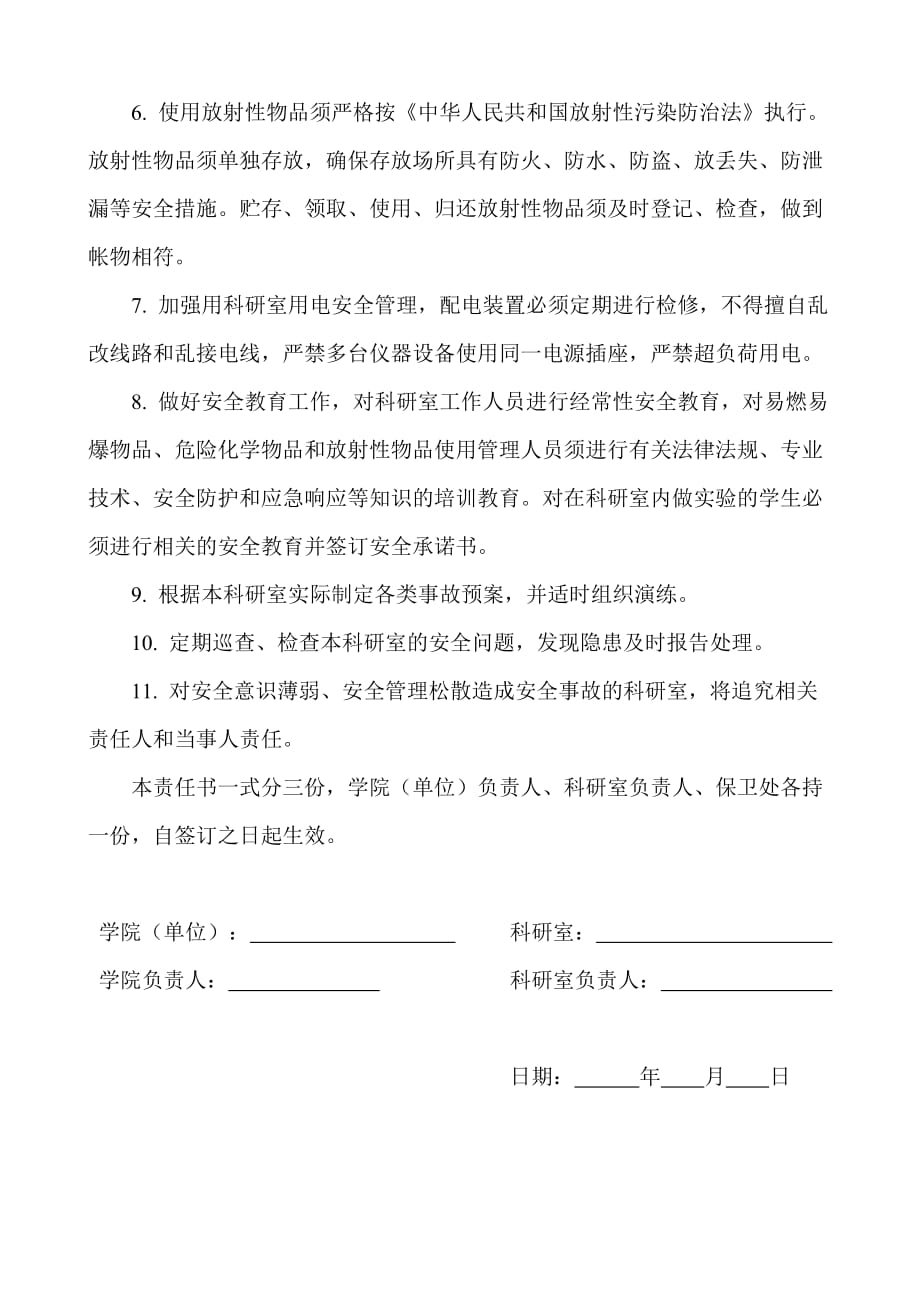 中国矿业大学科研室安全责任书（范本）_第2页