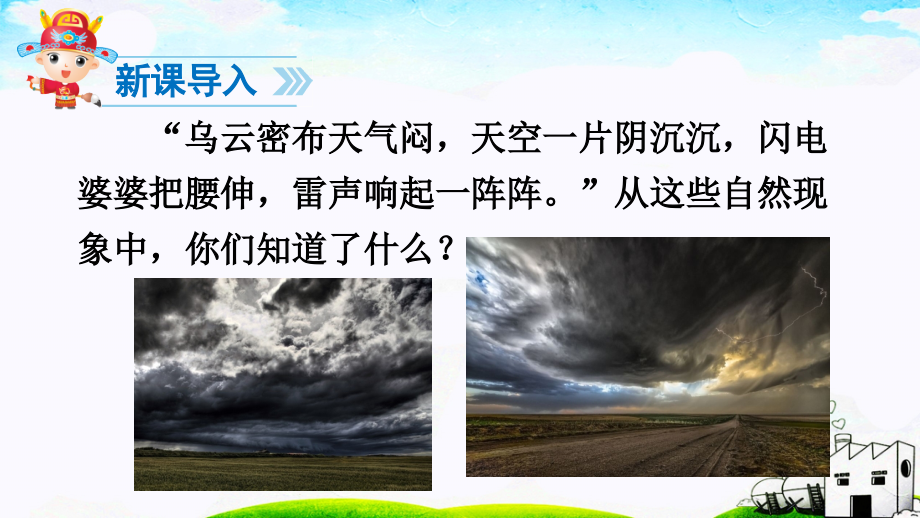 部编版语文一年级下册14要下雨了（完整组词）课件_第2页