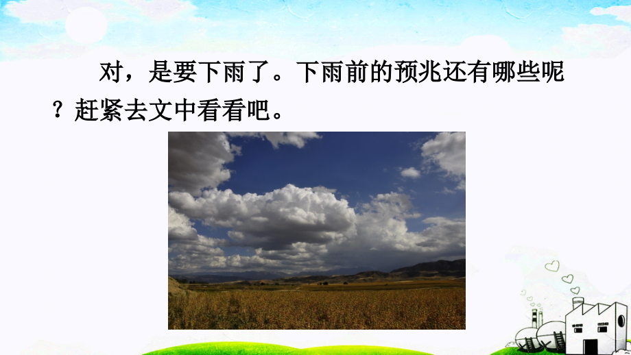 部编版语文一年级下册14要下雨了（完整组词）课件_第3页