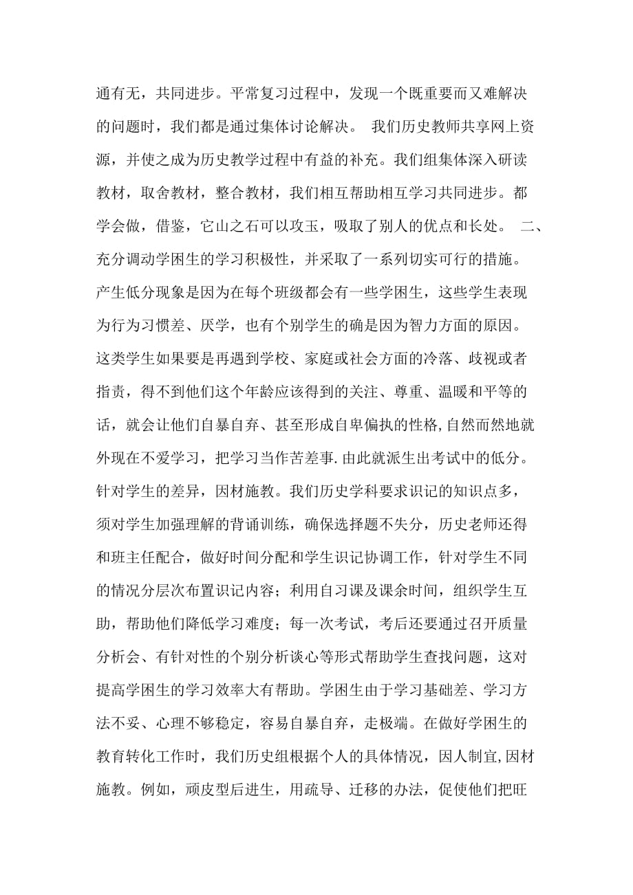 中考历史教学经验交流汇报发言稿_第2页