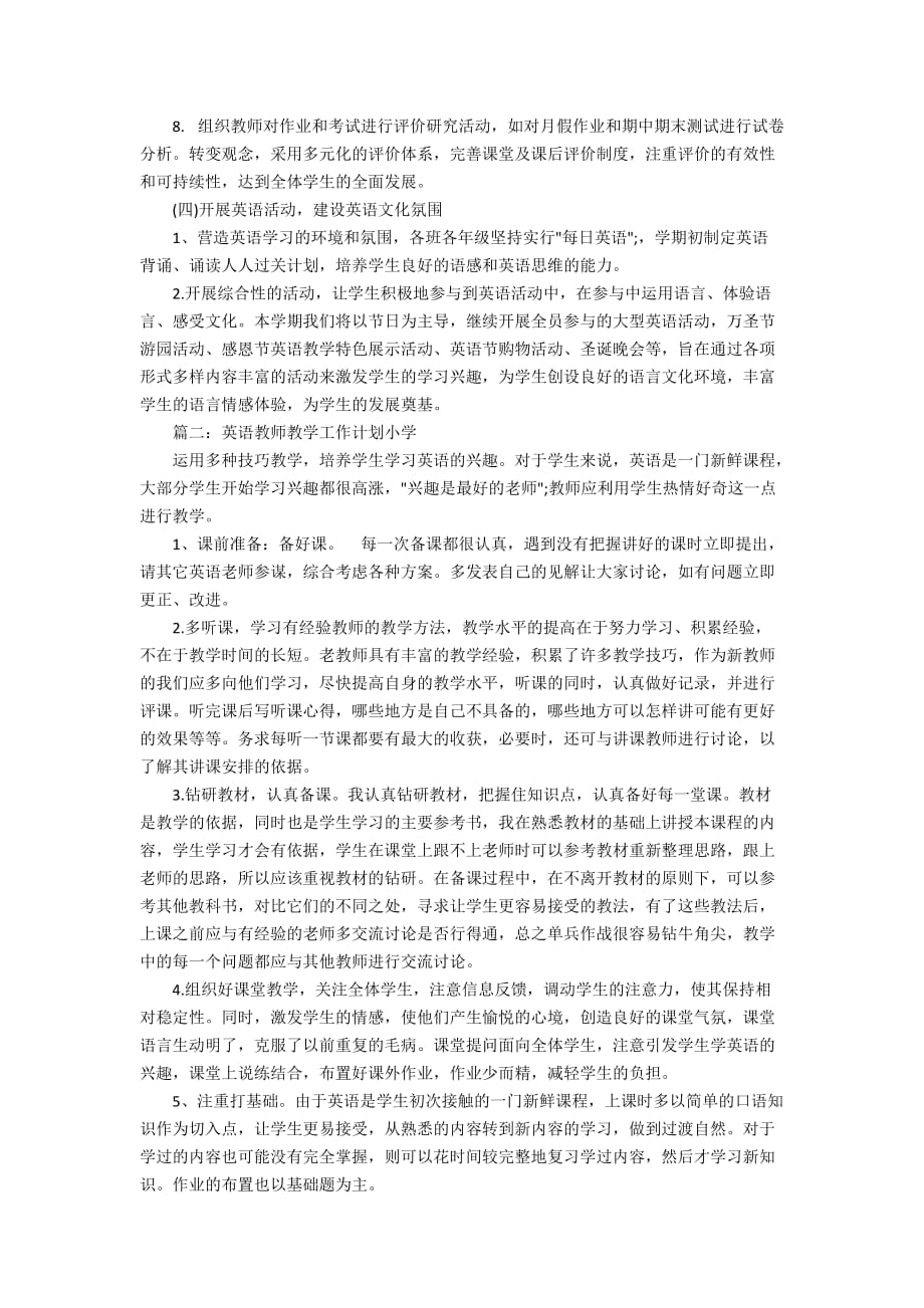 小学英语教师教学工作计划精选_第3页