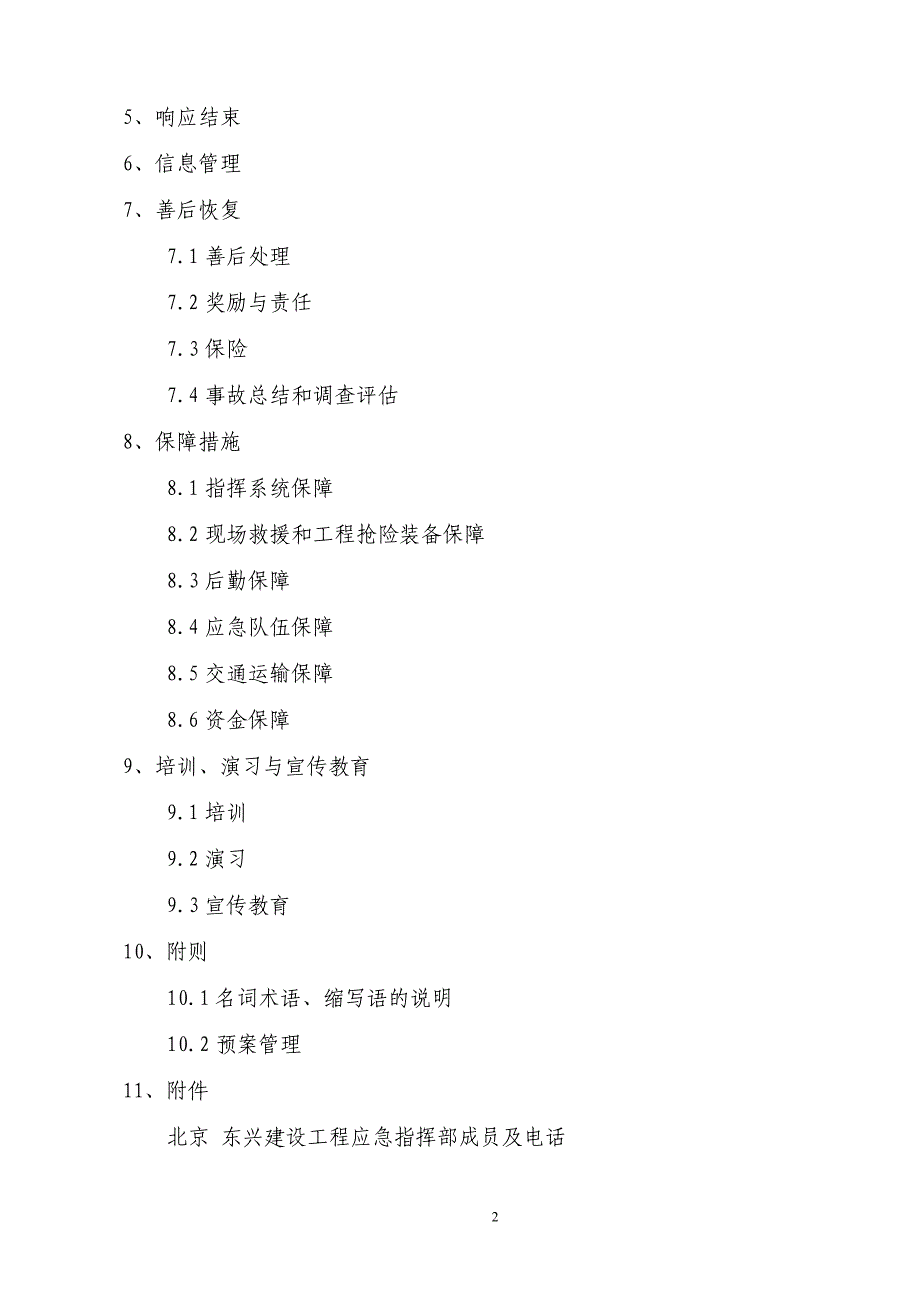 4394新编建设工程突发事件应急预案_第2页