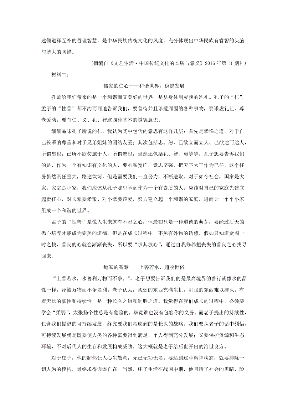 山东省临沂市平邑县沂水县2019-2020学年高二语文下学期期中试题含解析_第2页