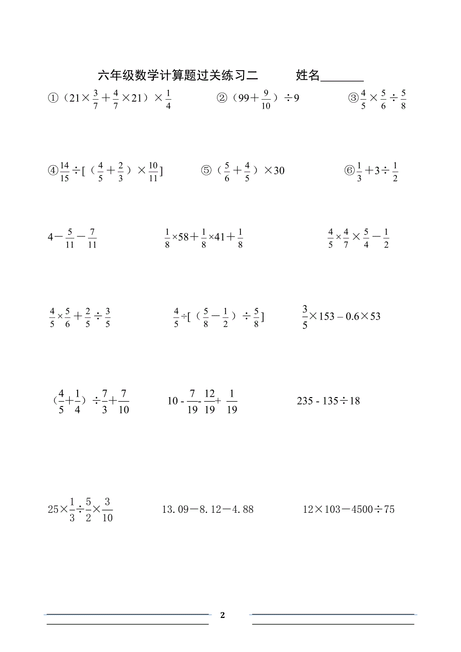 六年级小升初简便运算计算题汇总（最新编写）_第2页