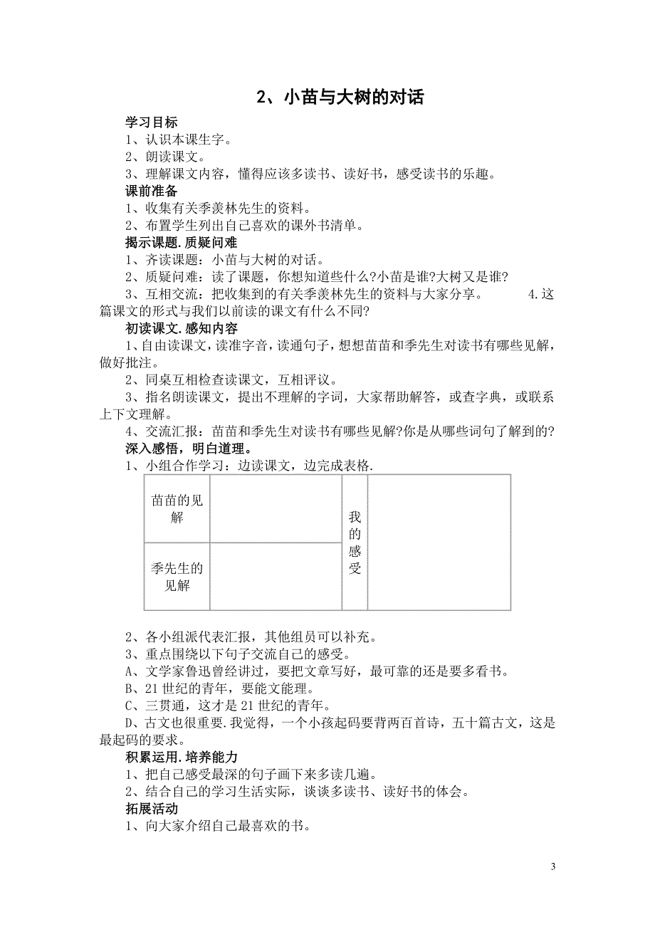 1040编号人教版五年级语文上册全册教案1(含反思)_第3页