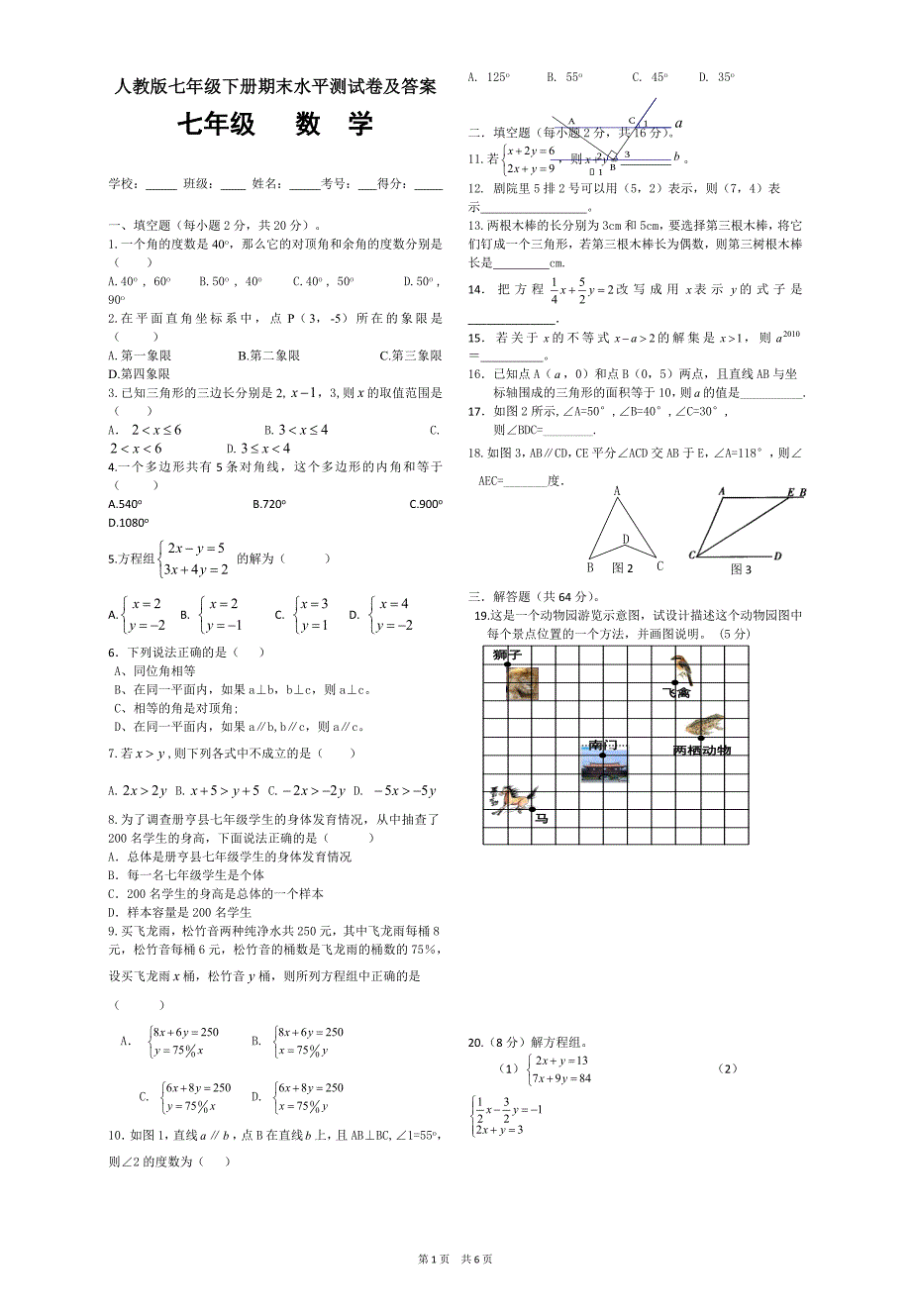 2180编号人教版七年级下册数学期末试卷_第1页