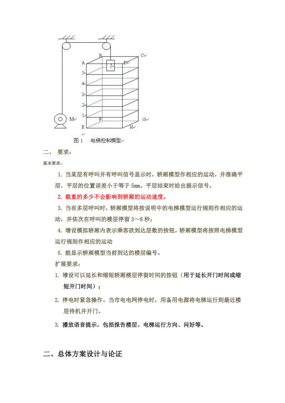 电梯模型制作(步进电机、红外对管L298语音).doc_第4页