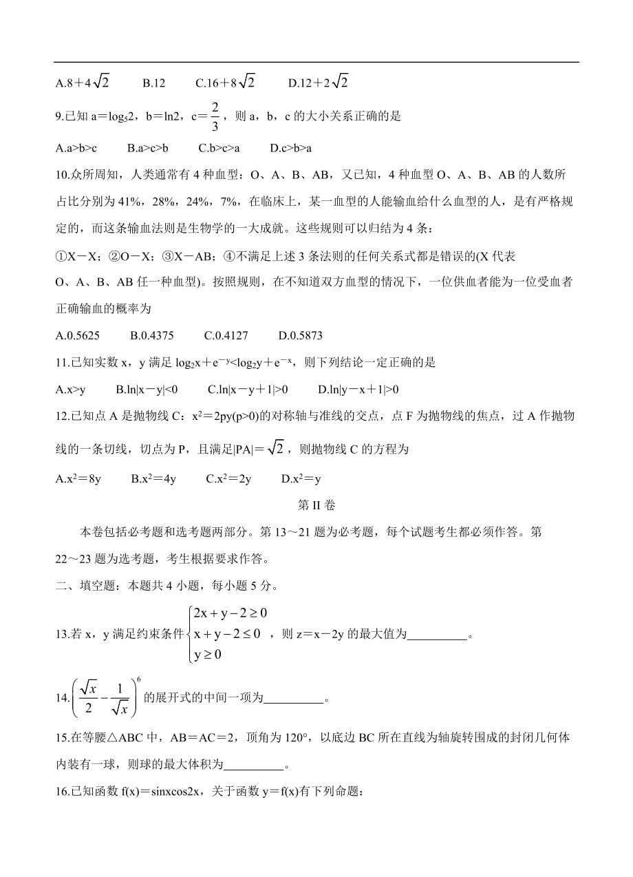 云南、四川、贵州、西藏四省名校2021届高三第一次大联考 数学（理）（含答案）_第3页