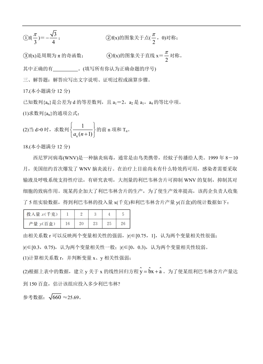 云南、四川、贵州、西藏四省名校2021届高三第一次大联考 数学（理）（含答案）_第4页