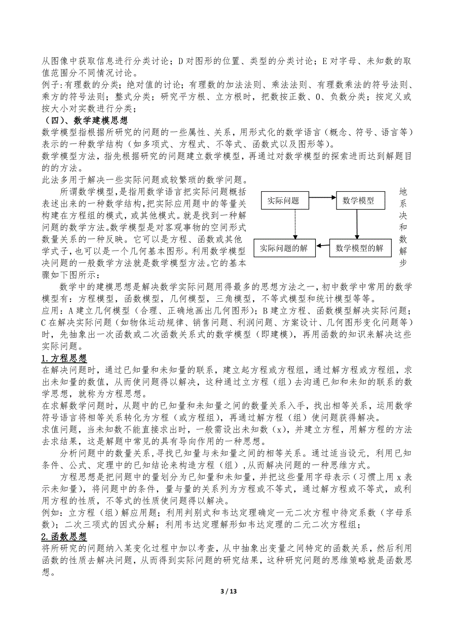 -初中数学思想方法大全_第3页