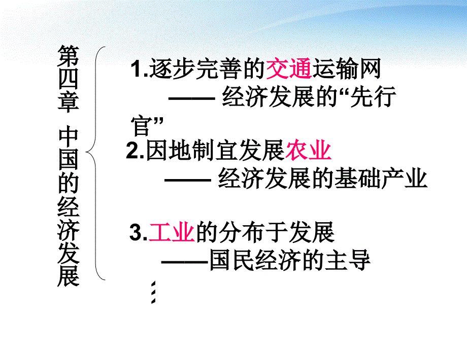 八年级地理上册 第四章中国的经济发展的第二节因地制宜发展农业课件 人教新课标版.ppt_第4页