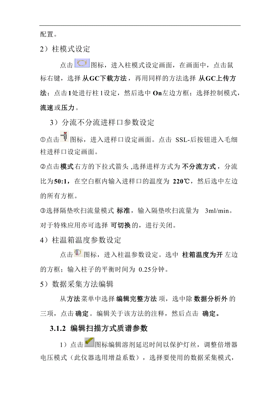 安捷伦气质联用仪操作规程[借鉴]_第3页