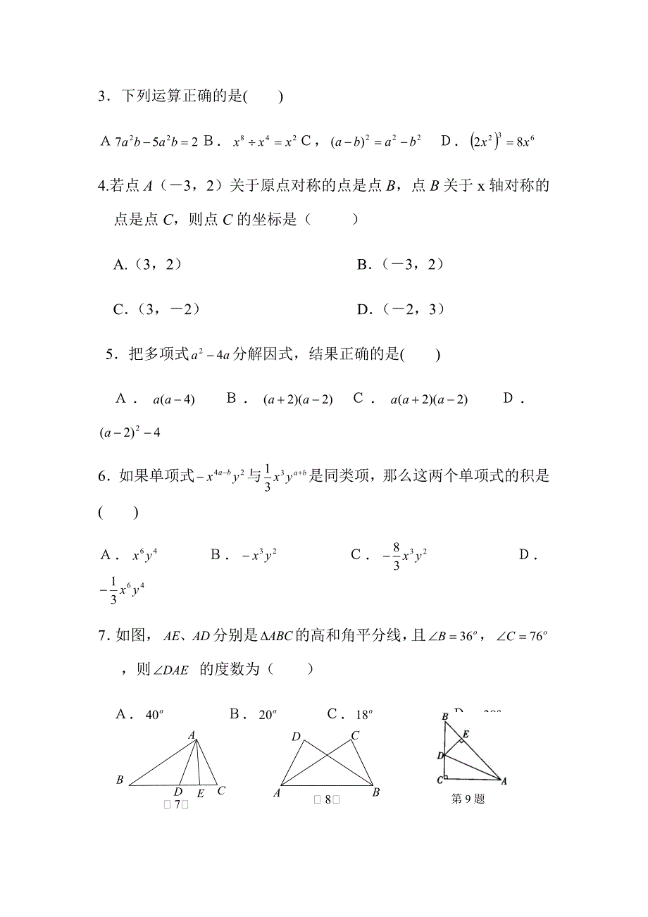 2027编号人教版八年级上册数学期末考试试卷及答案_第2页