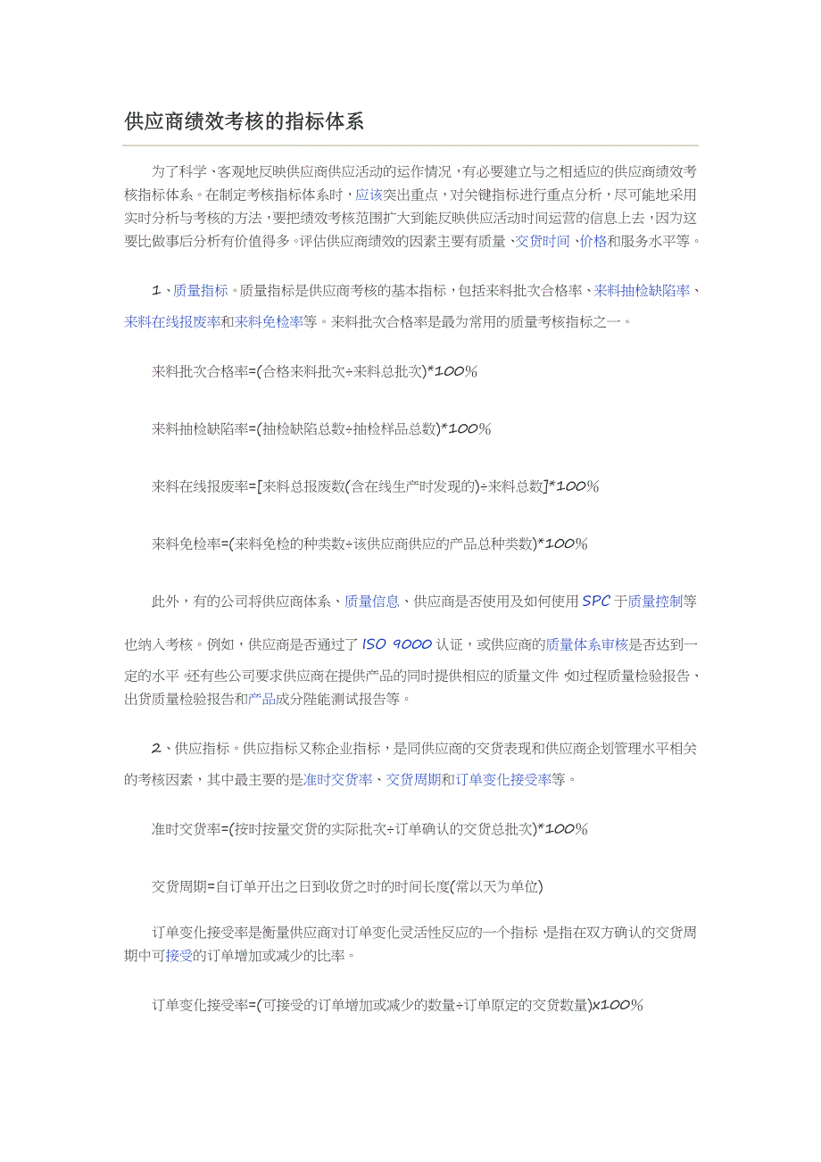 供应商绩效考核的目的_第2页