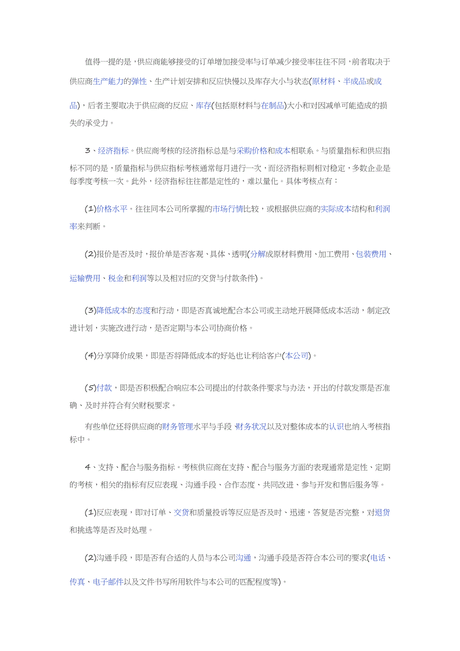 供应商绩效考核的目的_第3页