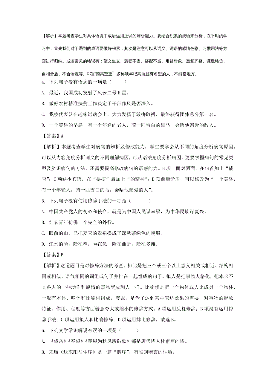 【语文】2018年湖南省湘西土家族苗族自治州中考真题（解析版）_第2页