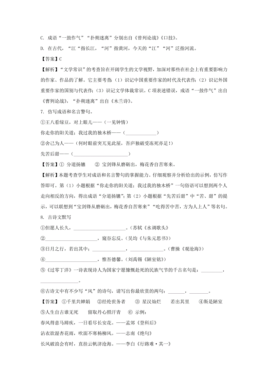 【语文】2018年湖南省湘西土家族苗族自治州中考真题（解析版）_第3页