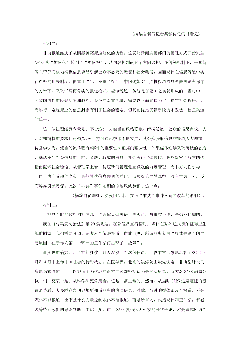 湖北省武汉市2019-2020学年高二语文下学期检测试题含解析_第2页