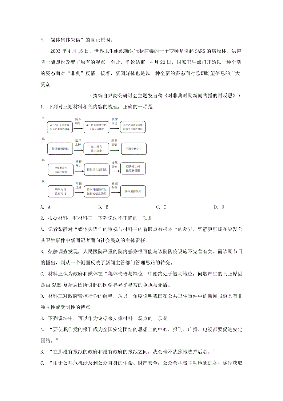 湖北省武汉市2019-2020学年高二语文下学期检测试题含解析_第3页