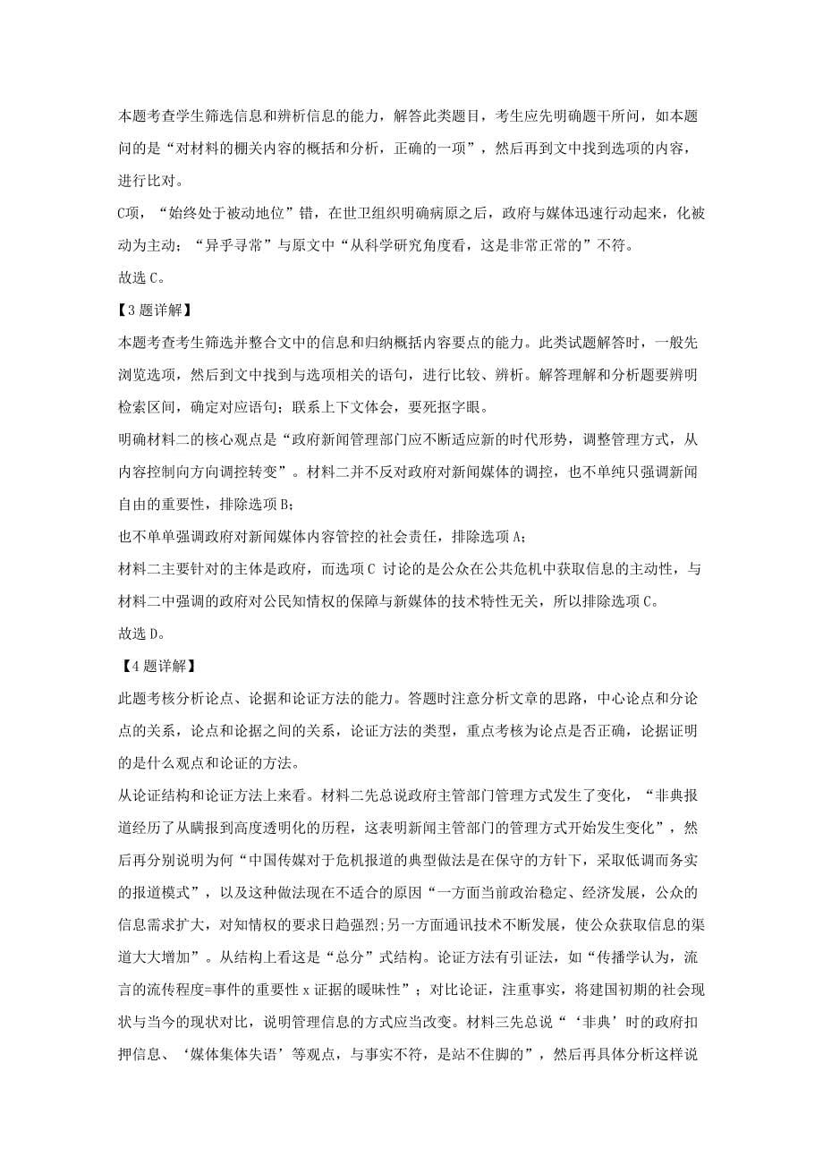 湖北省武汉市2019-2020学年高二语文下学期检测试题含解析_第5页