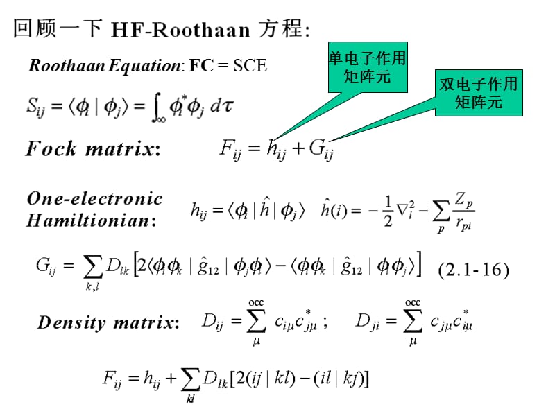 计算化学半经验方法课件_第3页