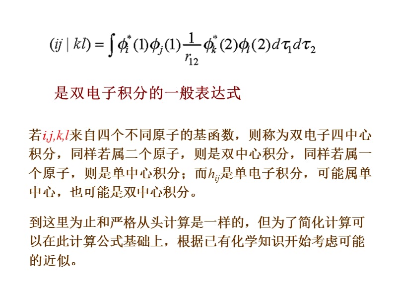 计算化学半经验方法课件_第4页