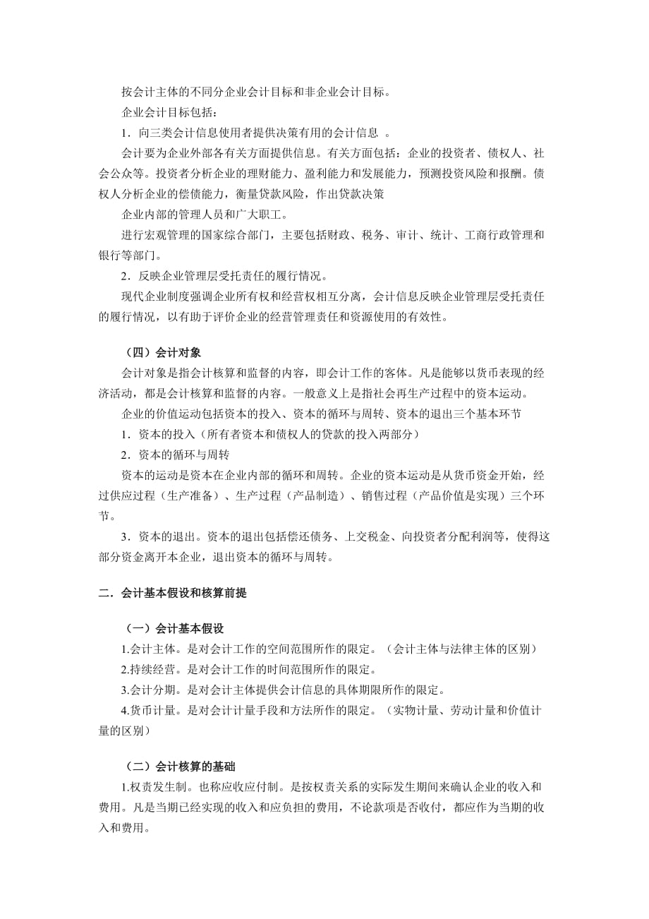 中级统计师会计基础知识9326138.doc_第2页