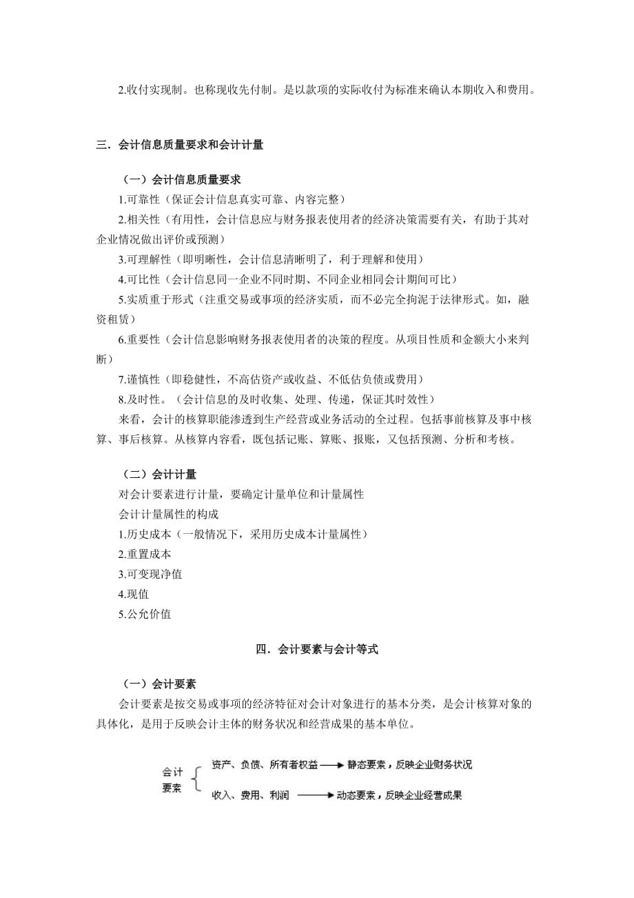 中级统计师会计基础知识9326138.doc_第3页