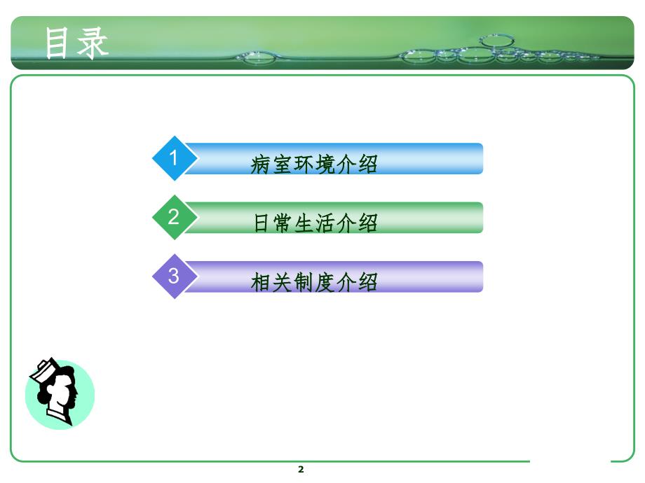 神经内科出入院宣教PPT演示课件_第2页