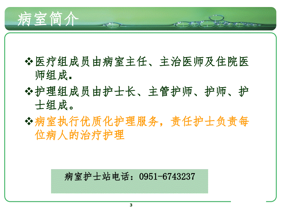 神经内科出入院宣教PPT演示课件_第3页