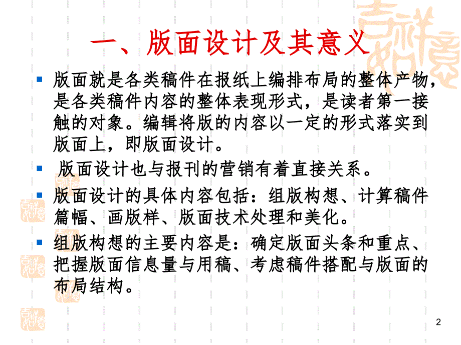 新闻编辑-版面设计PPT演示课件_第2页