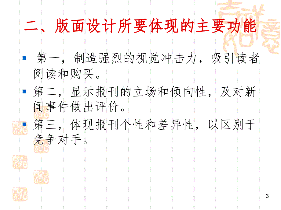 新闻编辑-版面设计PPT演示课件_第3页