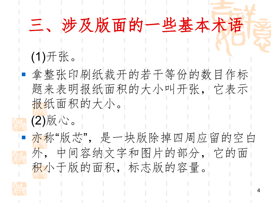 新闻编辑-版面设计PPT演示课件_第4页