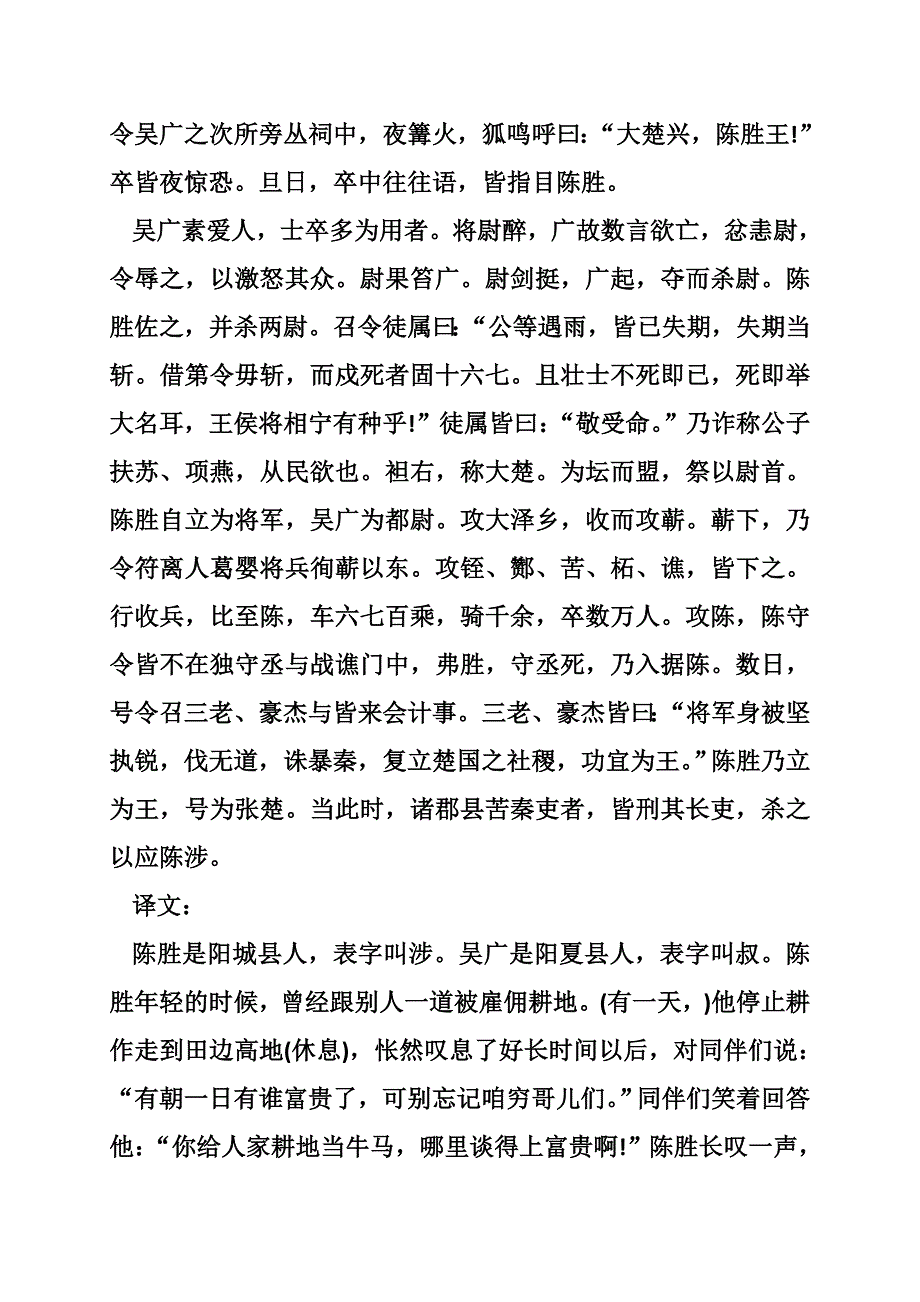 人教版初中语文九年级上册古诗文翻译全集(含全部文言文古诗).doc_第2页