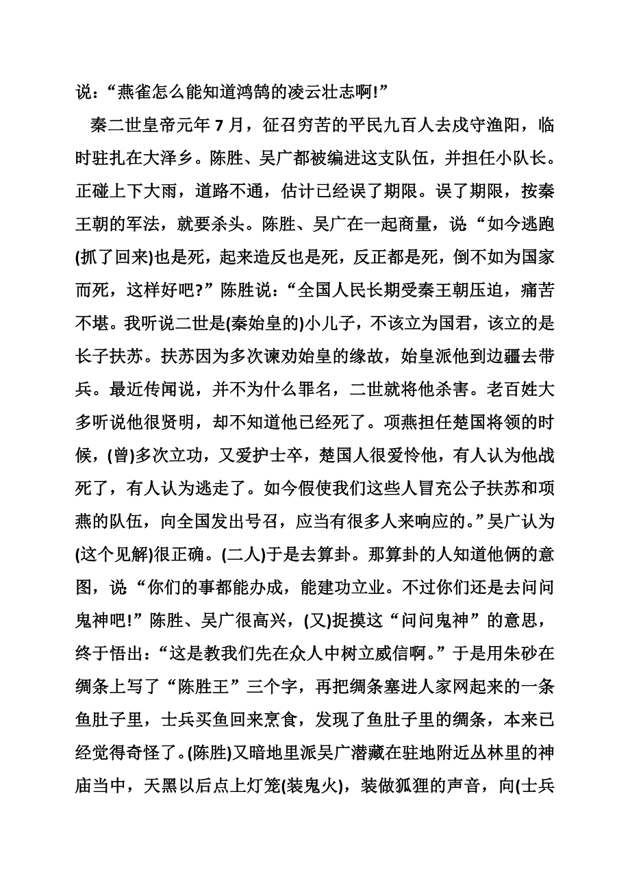 人教版初中语文九年级上册古诗文翻译全集(含全部文言文古诗).doc_第3页