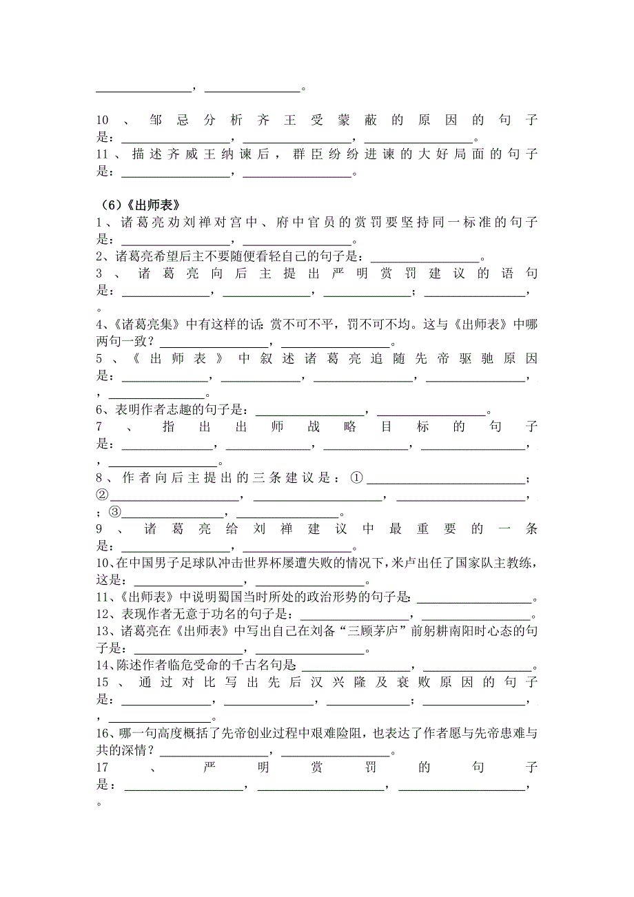 -高考必背古诗文(初中部分)必背篇目理解性默写练习及答案_第3页