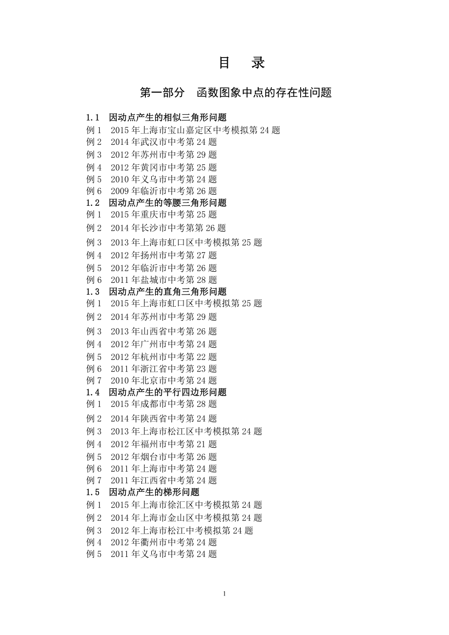 {实用}2016挑战中考数学压轴题(第九版精选)_第1页