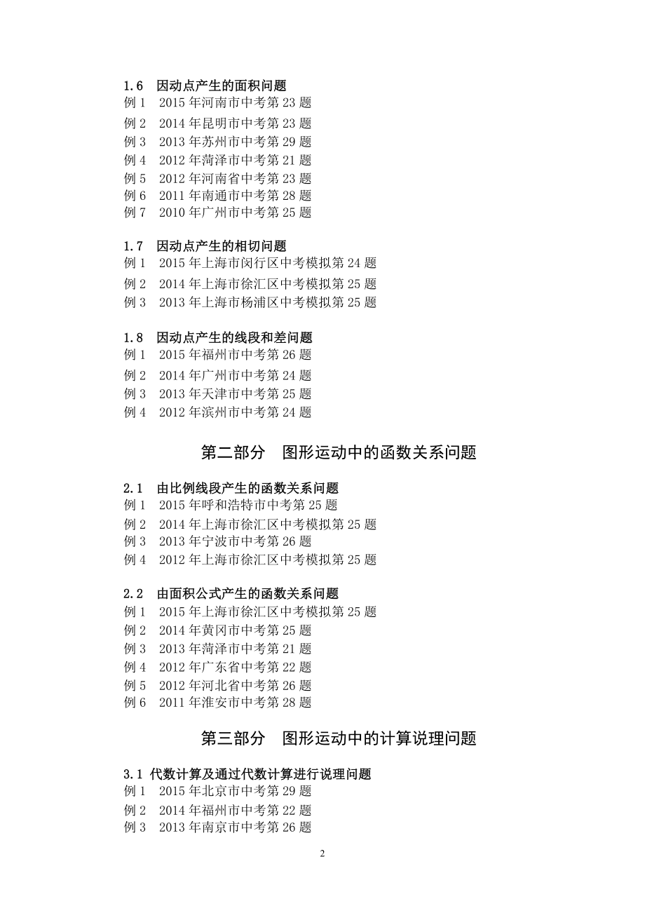 {实用}2016挑战中考数学压轴题(第九版精选)_第2页