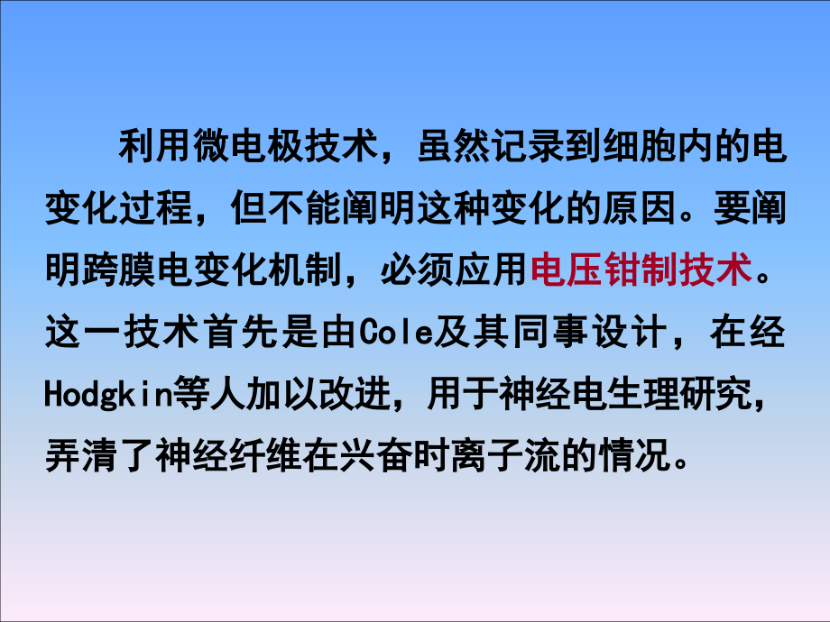 第二章2电压钳制和膜片钳制技术2012课件_第2页