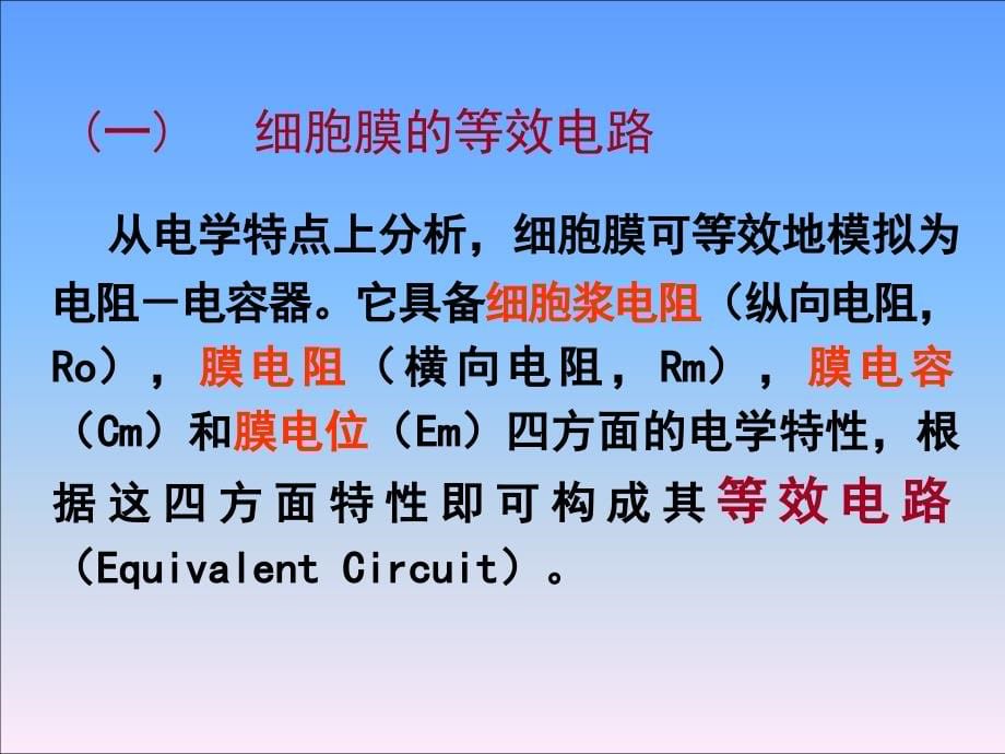 第二章2电压钳制和膜片钳制技术2012课件_第5页