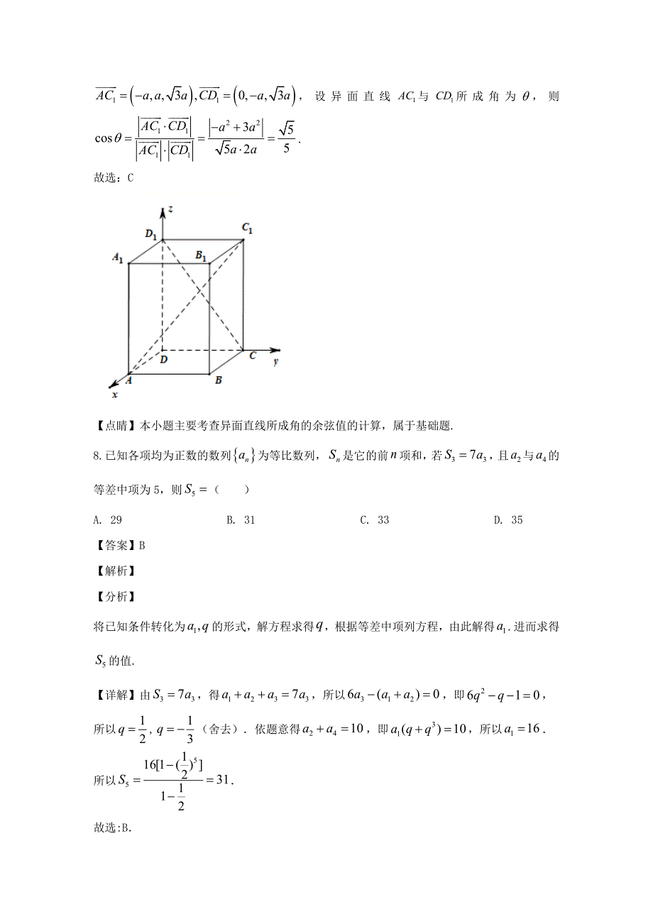 广东省广州市白云区2019-2020学年高二数学上学期期末教学质量检测试题含解析_第4页