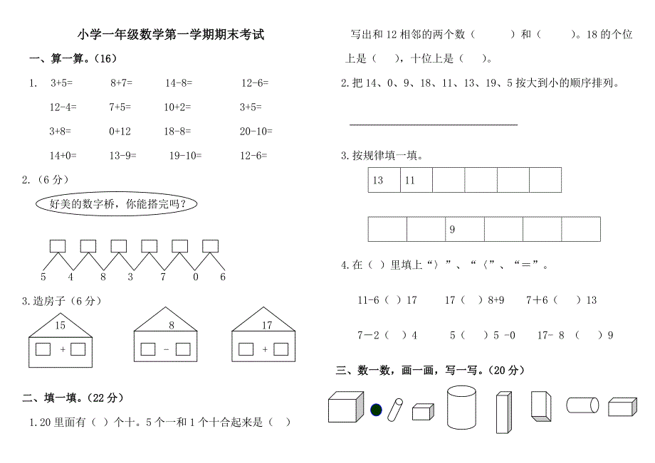 1997编号青岛版一年级数学上册期末测试题多套_第1页