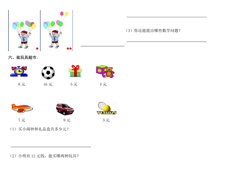 1997编号青岛版一年级数学上册期末测试题多套_第3页