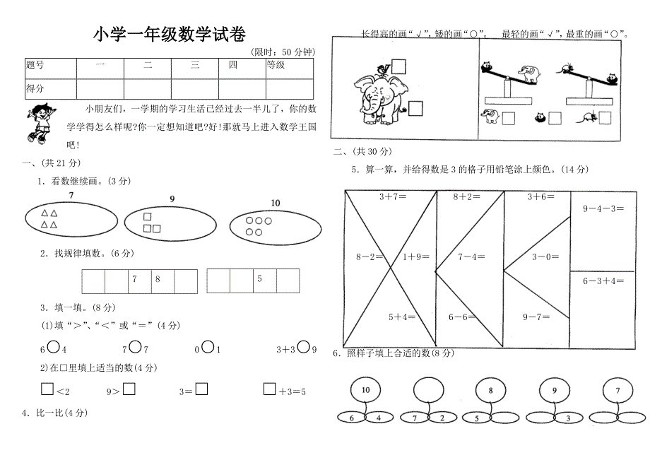 1997编号青岛版一年级数学上册期末测试题多套_第4页