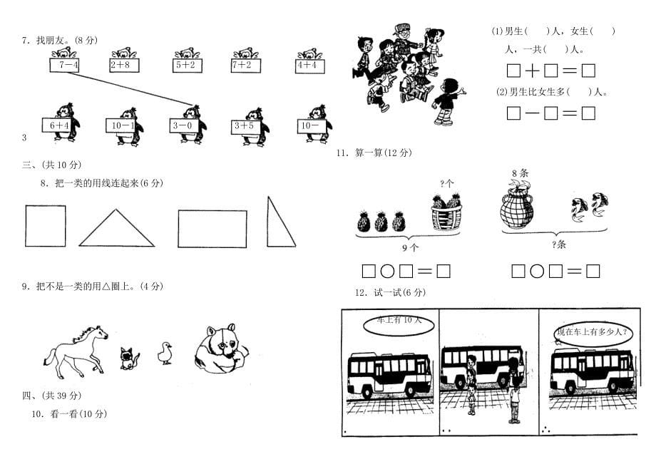 1997编号青岛版一年级数学上册期末测试题多套_第5页