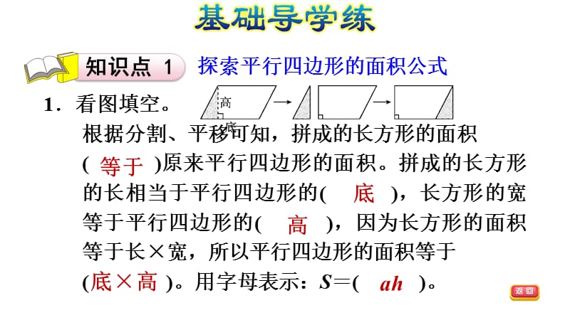 五年级上册数学习题课件－4.3 探索公式并运用公式计算%E3%80%80北师大版(共9张PPT)_第3页