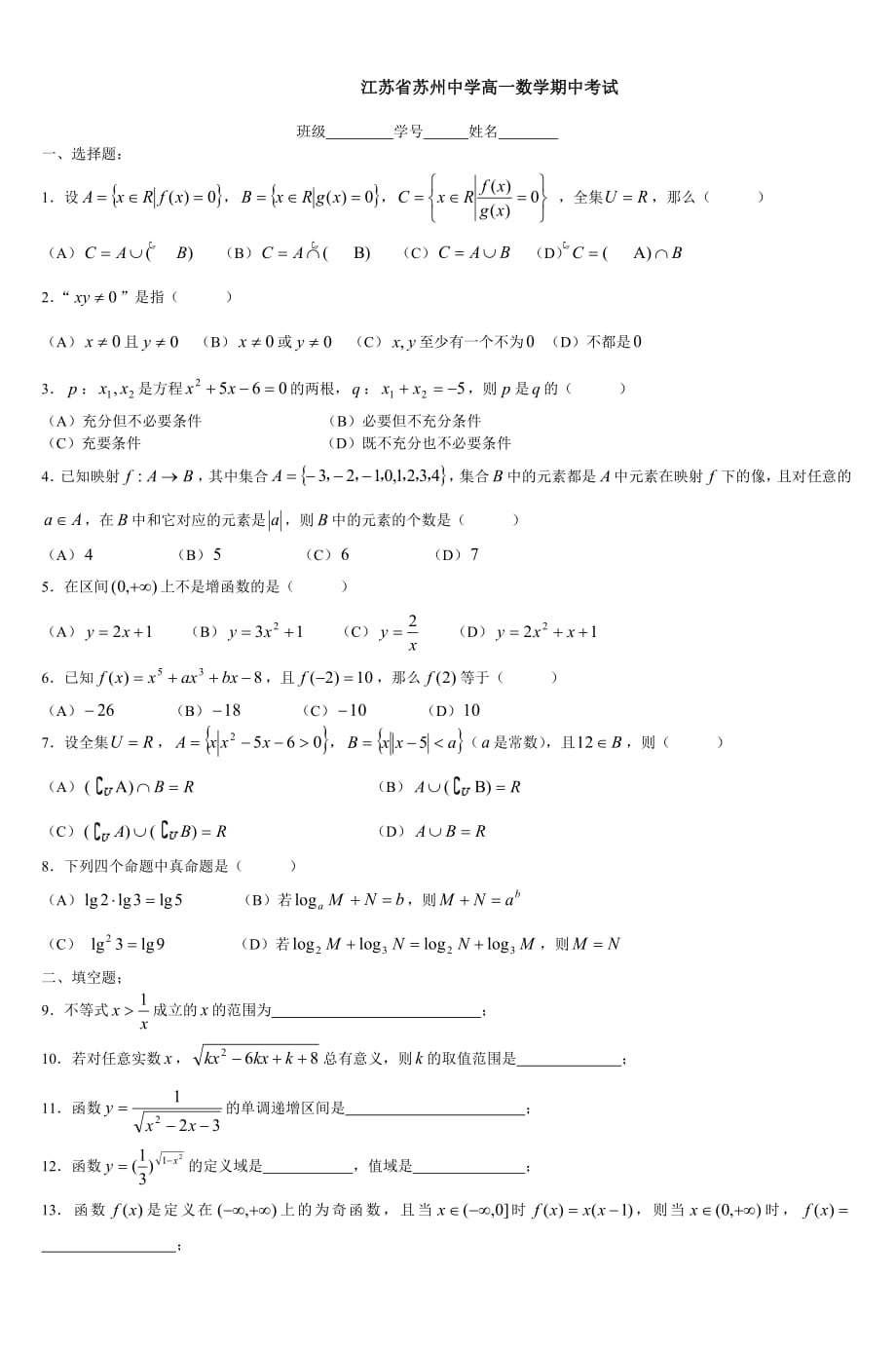 2730编号高一期中考试数学卷_第1页